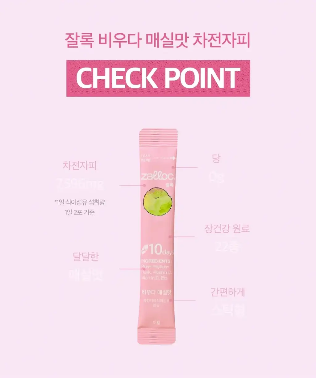 [1세대 차전자피] 잘록 비우다 매실맛 20포 (20일분) 상세페이지 8